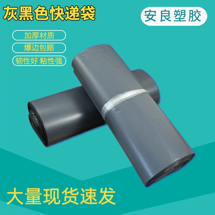 Wholesale thick black and gray express bags, express packaging bags, express logistics packing bags, small express bags with free shipping