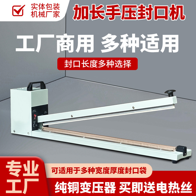 手压式封口机加长型食品袋铝箔封口商用密封机薄膜塑封机手压封口