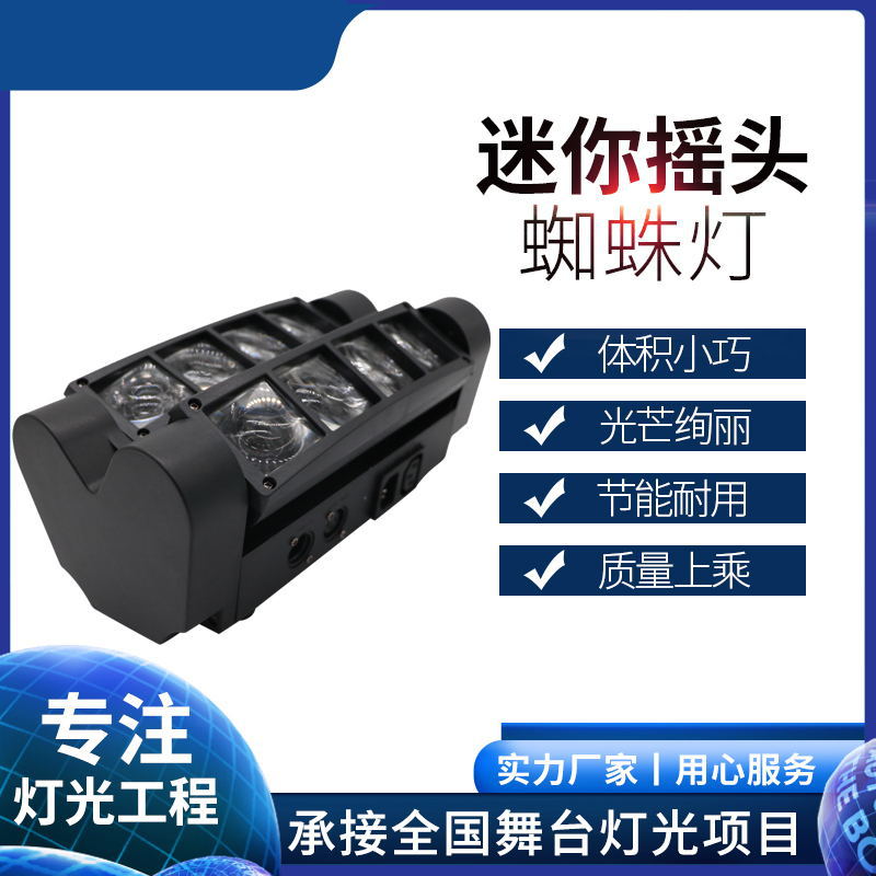 Mini spider light, moving head flash, eight-eye laser light, KTV room light, bar magic tool, disco light full figure