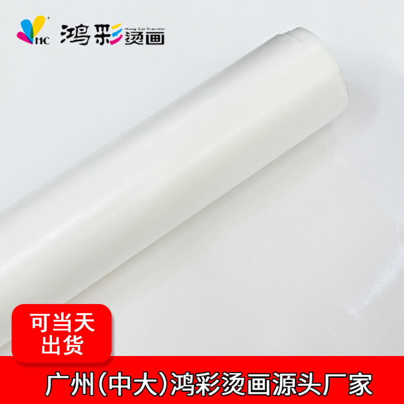 A3A4单双面膜 DTF白墨烫画厂家打印膜材料热转印胶片冷热撕烫画膜
