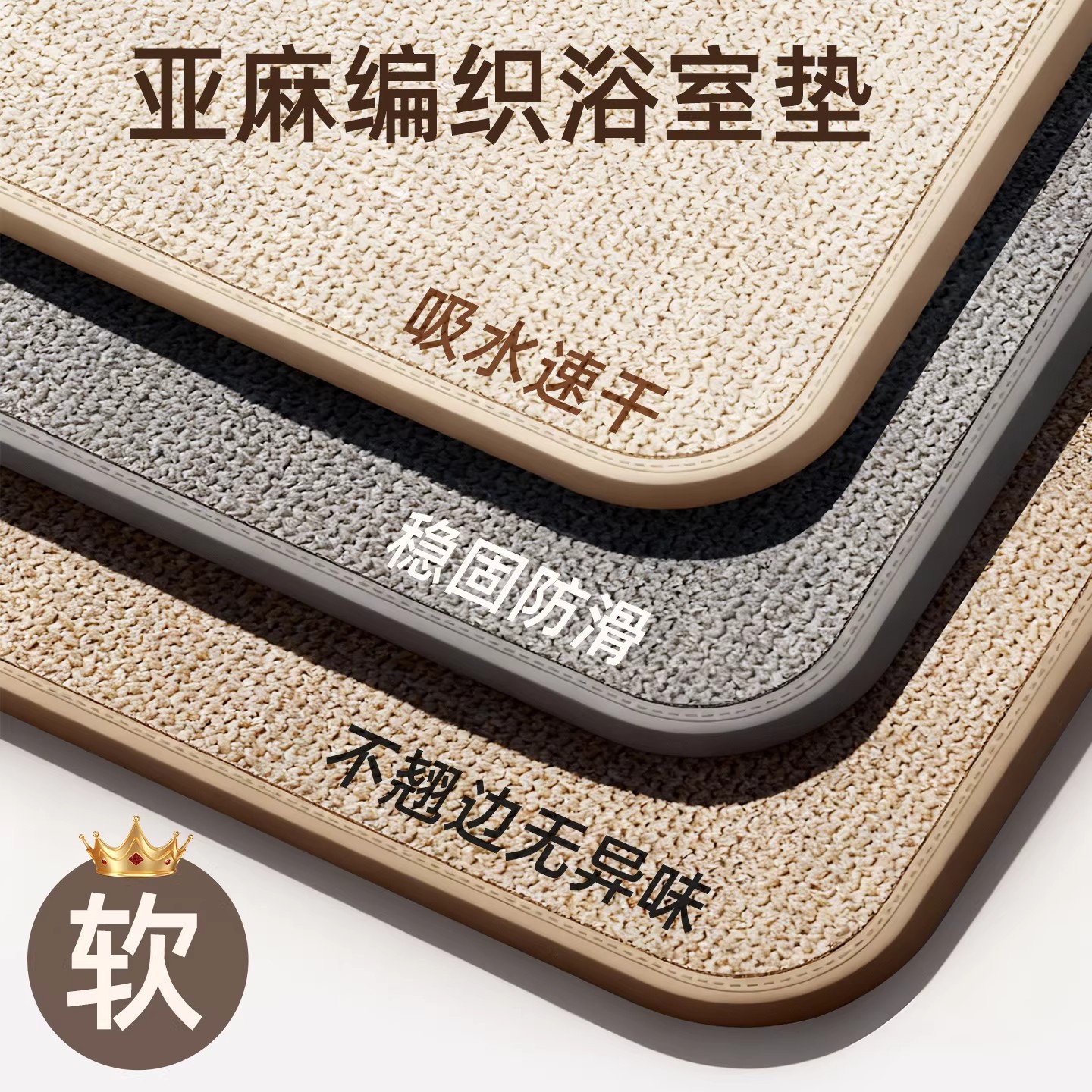 Linen woven bathroom floor MATS, water-absorbing and anti-slip foot MATS for the toilet door, carpet at the toilet entrance, and dirt-resistant door MATS for the washroom