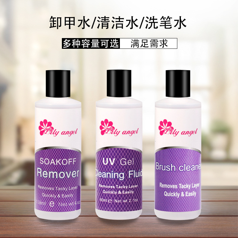 美甲卸甲液60ml/120ml美甲专用洗甲水清洁水洗笔水紫色水晶液批发