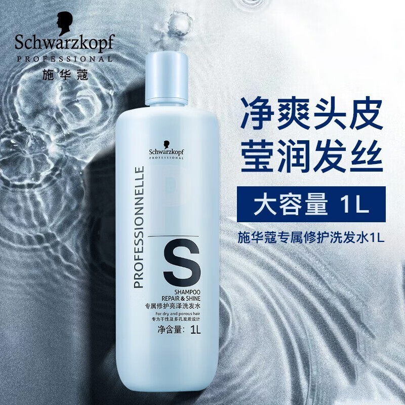 Schwarzkopf Professional Exclusive Repairing Brightening Shampoo 1L Silicone-Free Shampoo, Fluffy and Refreshing Repairing Shampoo details Picture
