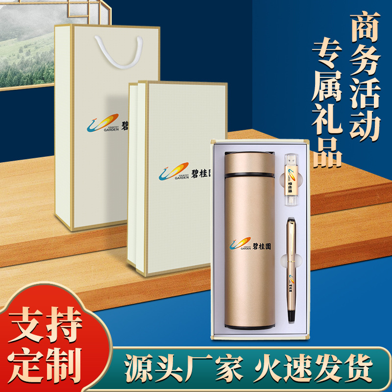商务公司开业活动伴手礼品定制logo实用保温杯套装企业年会纪念品