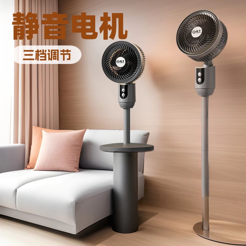 杨子新款空气循环扇三档家用遥控电风扇台立两用静音大风力落地扇