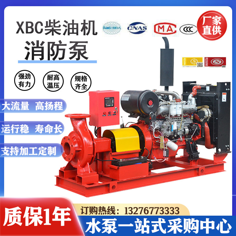 柴油机消防泵 XBC柴油机消防泵组消防增压稳压设备立式单级消防泵详情图1