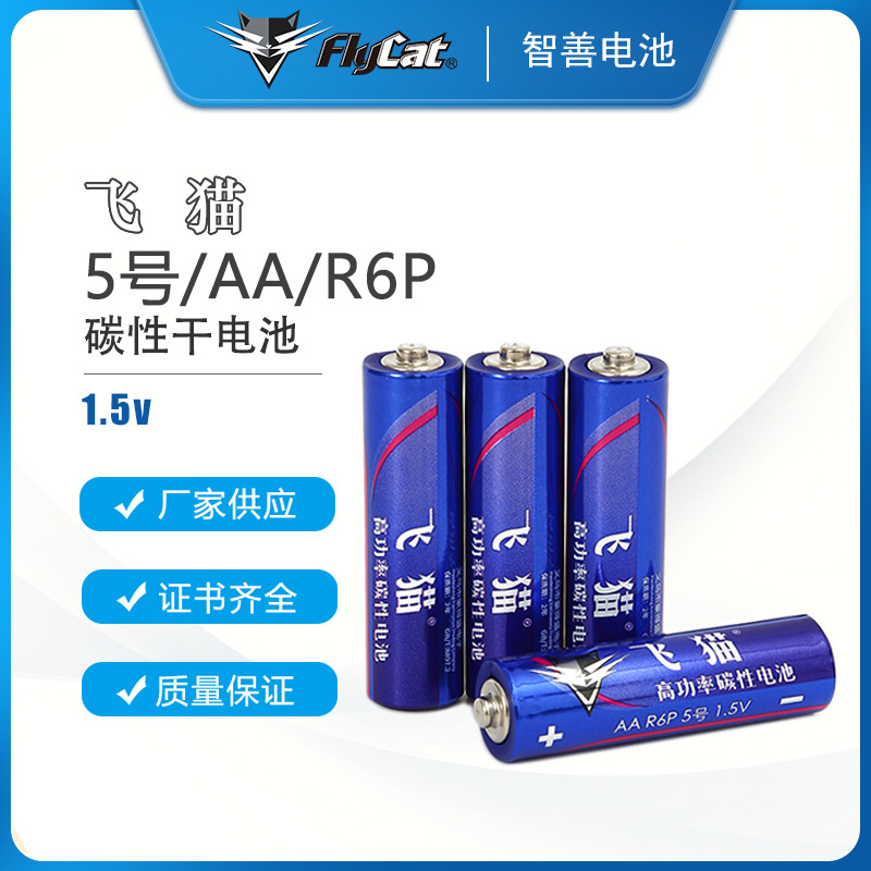 飞猫高功率5号电池玩具电子秤厂家出货AA碳性