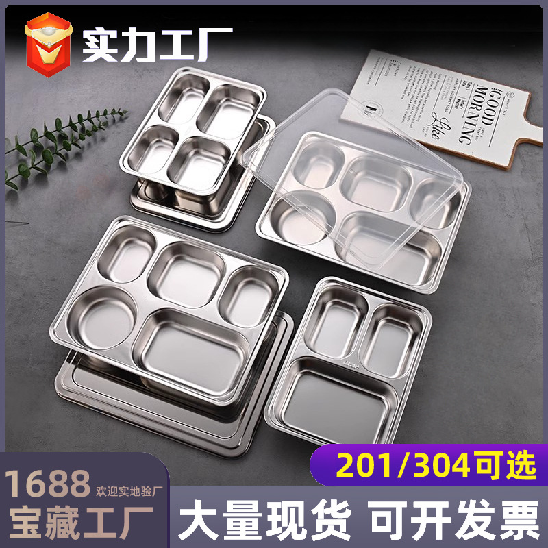 食品级304不锈钢餐盘成人食堂快餐盘儿童学生饭盘四五格分格餐盘