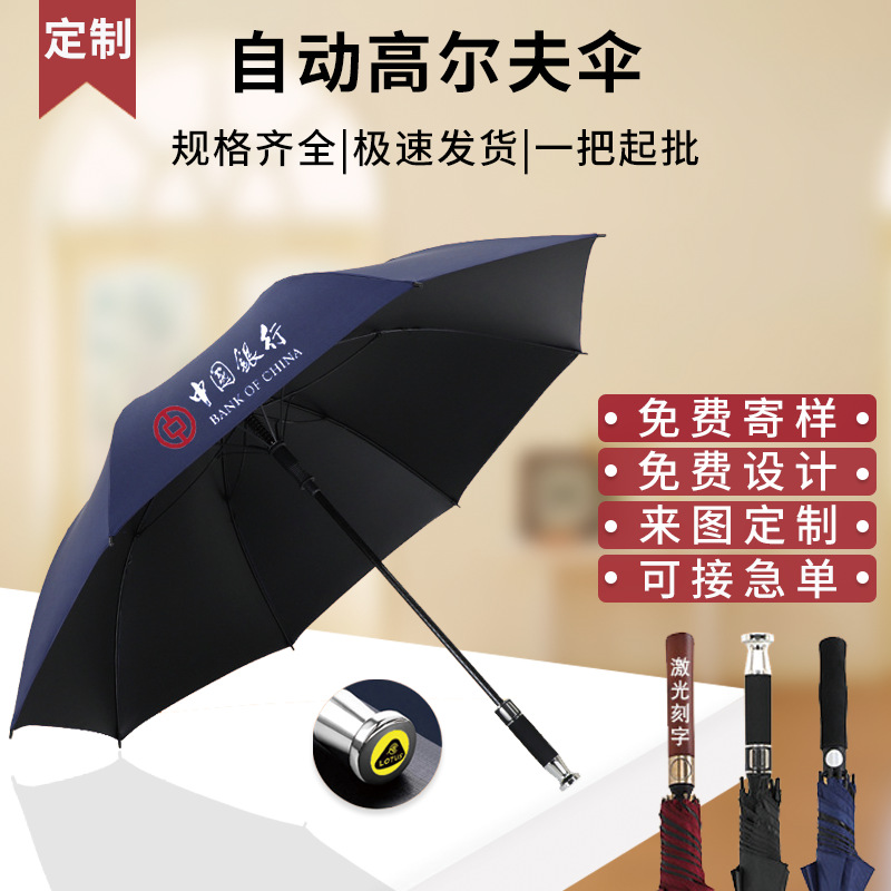 长柄雨伞全自动加固大号商务礼品广告伞批发直杆高尔夫伞定制LOGO