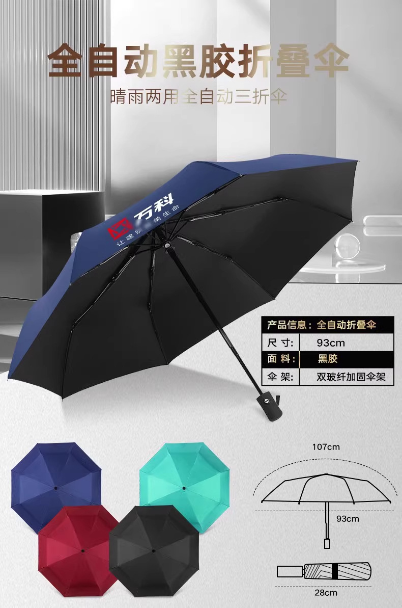 全自动雨伞定制可印logo广告伞晴雨两用批发折叠防紫外线图案定制详情13