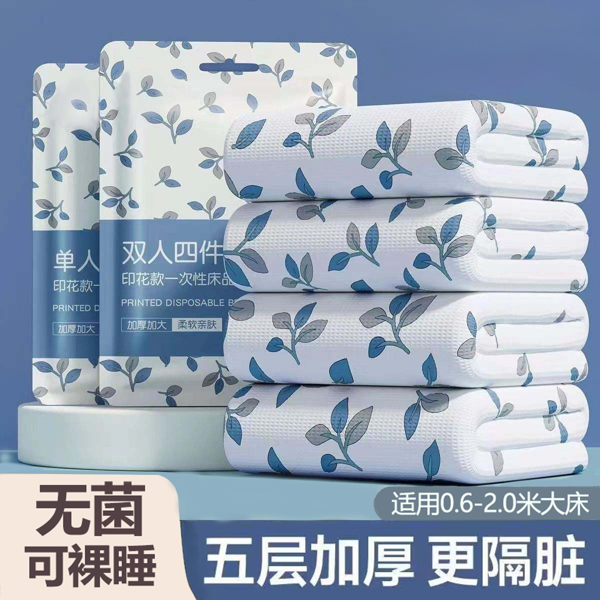 一次性床单被套枕套加厚四件套双人旅行住酒店床上用品隔脏便携式