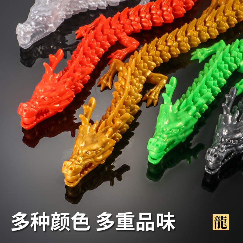 3d立体拼装玩具龙打印全身可动摆件挂件仿真模型中国龙批发摆地摊