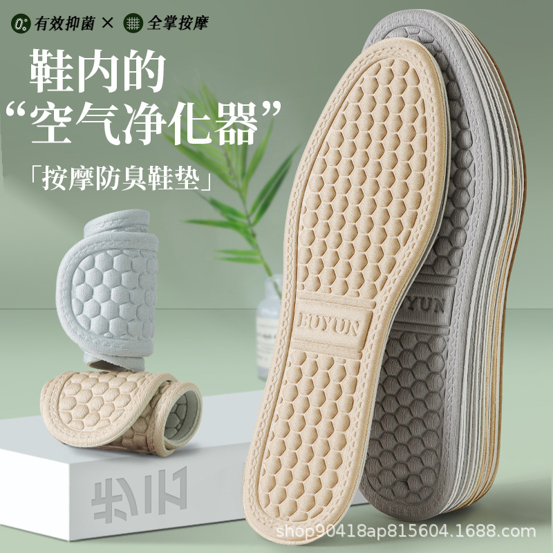 4D吸汗按摩鞋垫男防臭透气运动减震加厚舒适超软底鞋垫女四季