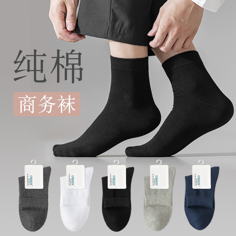 袜子秋季男士吸汗纯棉抗起球防臭中筒袜全棉纯色男袜抗菌棉袜秋冬
