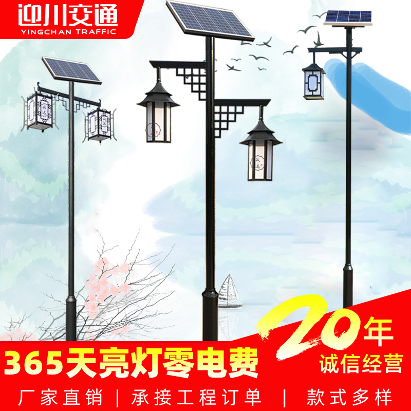 太阳能庭院灯户外3米中式仿古庭院灯公园led太阳能景观灯厂家直发