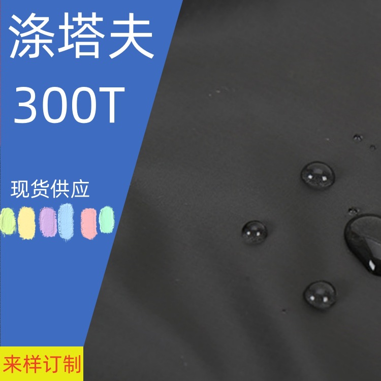 Stock Supply 300T Polyester Taff High-Grade Lining Fabric Sports Clothing Sun-Resistant Clothing Cotton-Coated Waterproof Fabric full figure