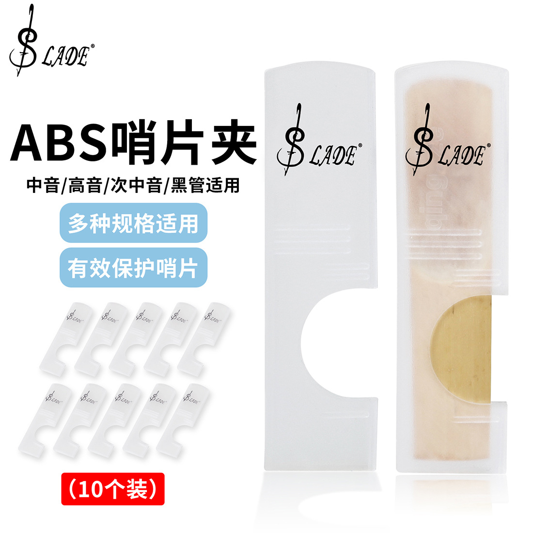 SLADE单簧管哨片夹ABS哨片盒中音高音萨克斯哨片夹子哨片存放盒