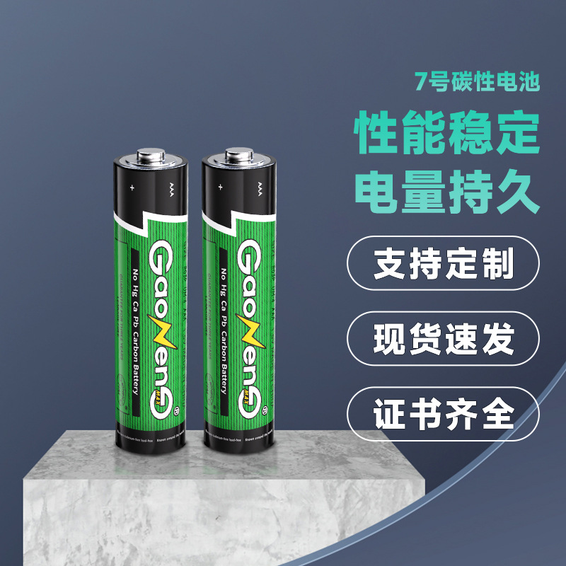 厂家供应额温枪电池 AAA碳性电池 高品质高性能玩具环保7号干电池