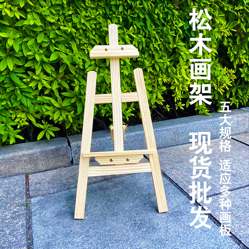 友燕牌实木画架5款批发多规格写生画架木制支架画板架油画广告展示架实木素描架现货