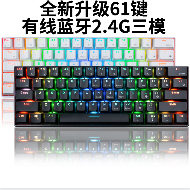 61新款有线蓝牙24G三模61键真机械键盘平板手机充电青红茶黑轴