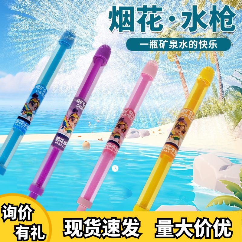 抖音热销大号烟花水炮手持推拉喷洒式洒水器儿童户外戏水水枪玩具