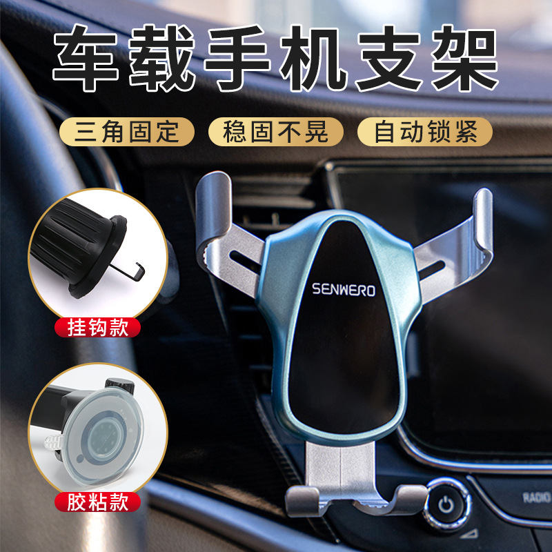 车载手机支架三角重力镜面支架出风口导航挂钩式固定汽车手机支架