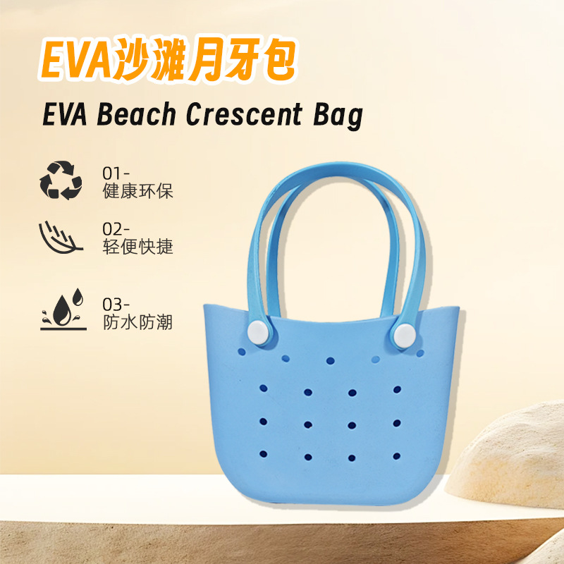 跨境eva沙滩月牙包海边度假DIY手提包超大容量透气女士单肩洞洞包