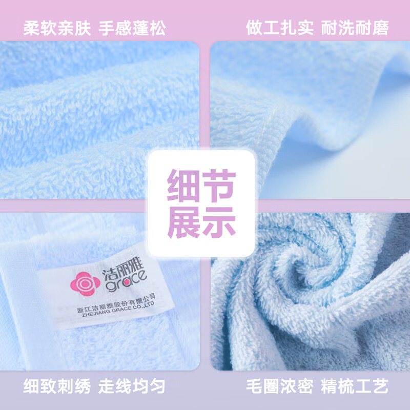 洁丽雅毛巾6717纯棉柔软吸水素色毛巾团购礼品详情10