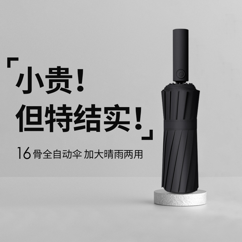 全自动16骨雨伞男士双人大号折叠伞晴雨两用太阳伞大量批发广告伞
