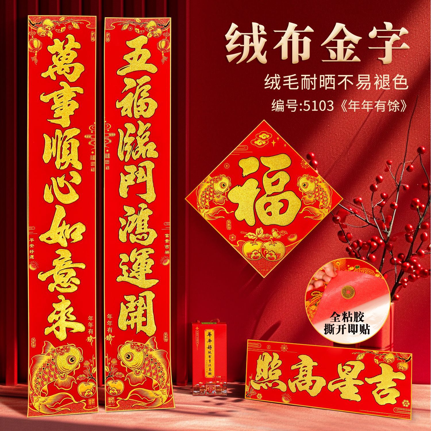 蛇年加厚年货布置对联