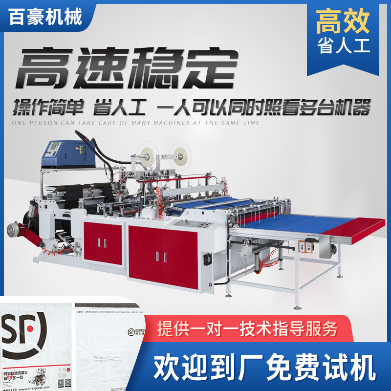 全自动高速双线边封制袋机 自封袋快递袋日化带设备