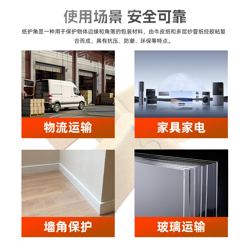 Ring-shaped paper corner protectors, L-shaped corner protectors, bent corner protectors, carton corner protectors, plum blossom protectors, kraft paper packaging corner protectors Specification image
