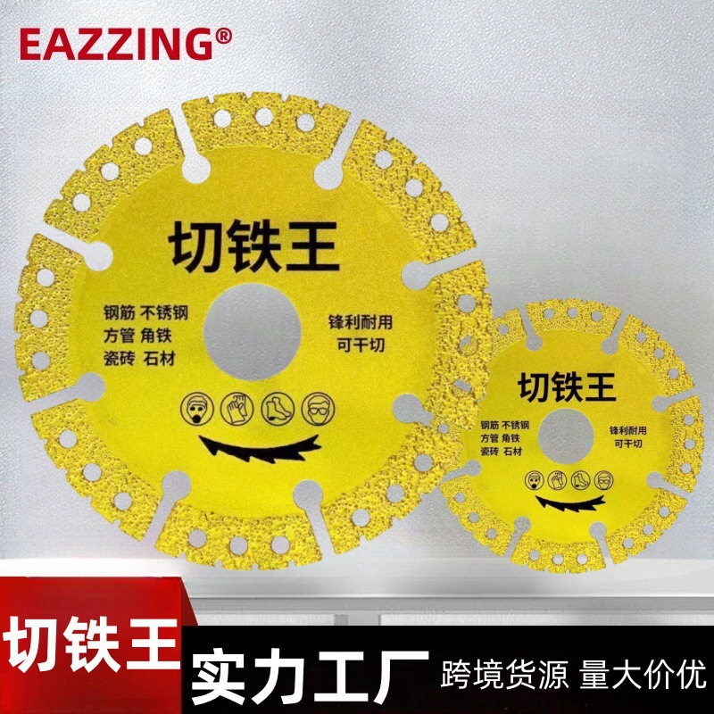 切铁王多功能钎焊锯片瓷砖玉石钢管金属切割片角磨机用金刚石锯片
