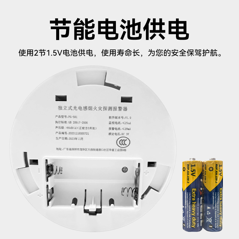 报警探测器实物图
