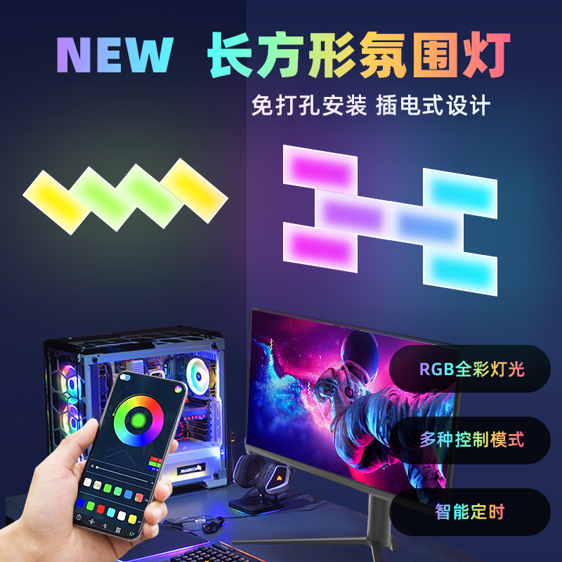 长方形蓝牙LED氛围灯ABSAPP墙壁拼接可调光RGB室内家用幻彩发光复古手电筒