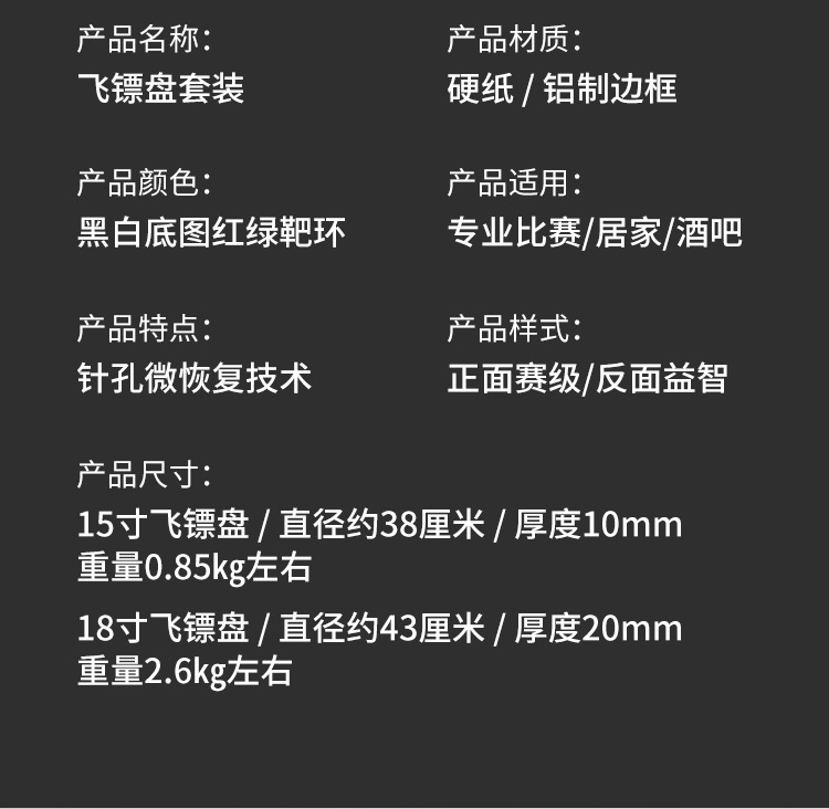 专业比赛飞镖盘室内套装家用飞镖靶盘针儿童成人训练安全飞标盘详情7