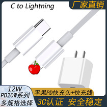 Apple pd fast charge data cable 20W fast charge head charger Charging cable lightning phone data cable