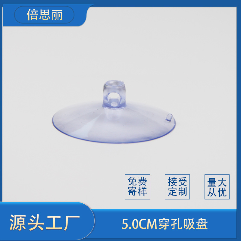 厂家50mm穿孔吸盘 PVC玻璃吸盘 5.0cm宠物玩具配件吸盘围栏吸盘