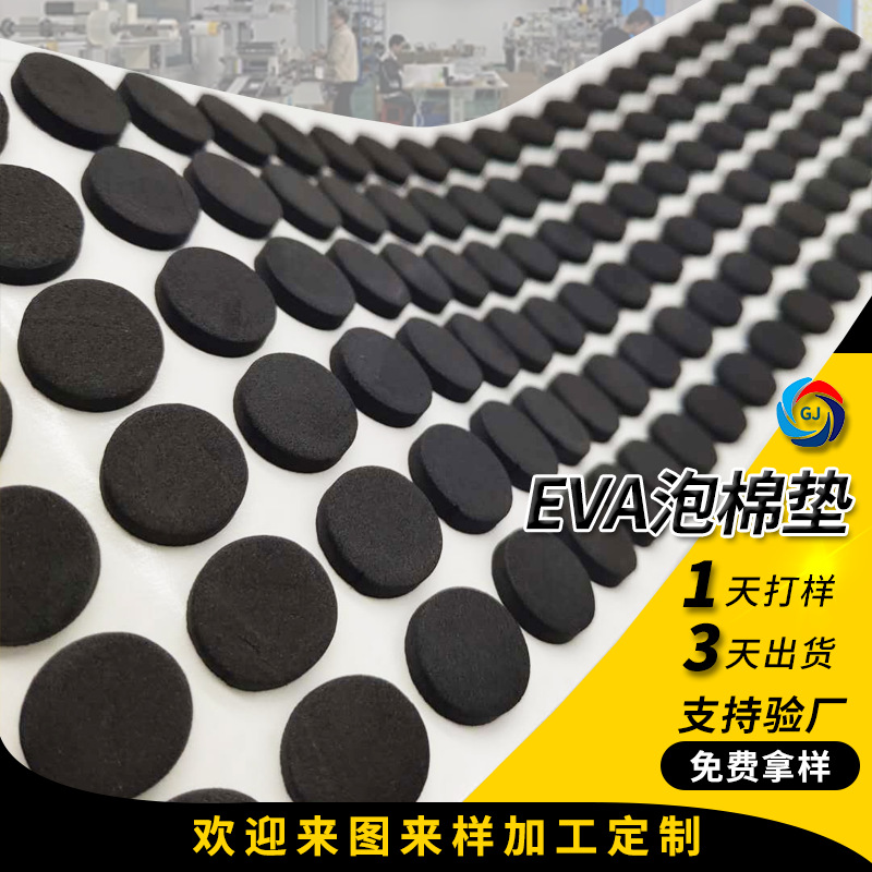 厂家直销黑色EVA泡棉垫 自粘eva垫圈 茶几防滑垫 防火防震EVA脚垫