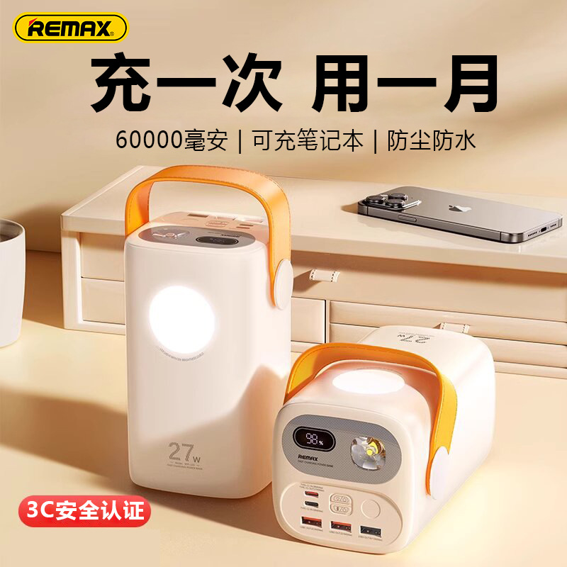 Remax户外大容量快充充电宝60000毫安便携手提移动电源带LED照明