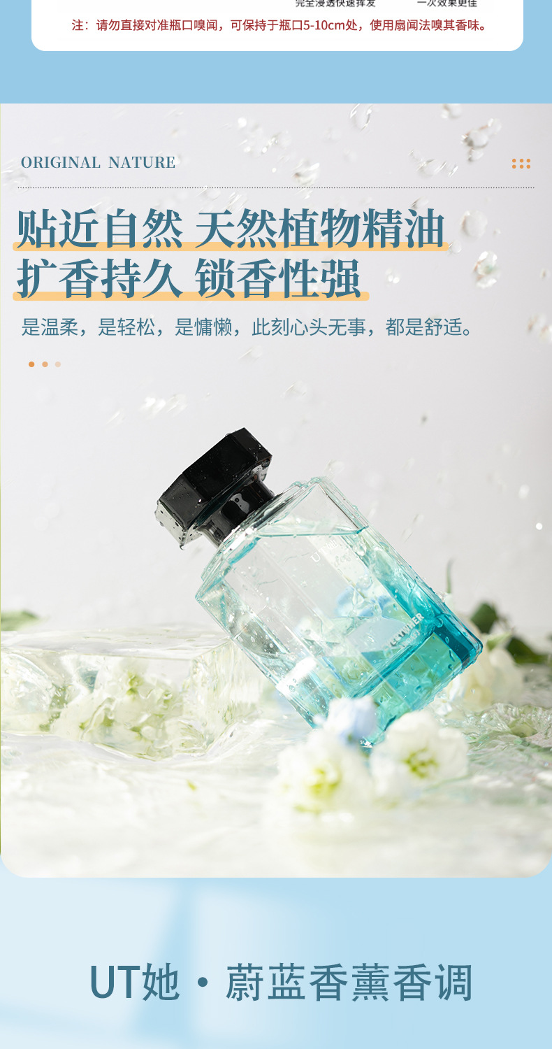 UT她蔚蓝香水调无火香薰家用厕所酒店民宿室内客厅卧室留香分销详情8