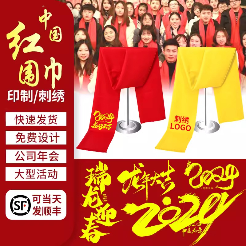 China Red Scarf Custom Logo Embroidery Annual Student Party Gifts Red Bib Custom Printing