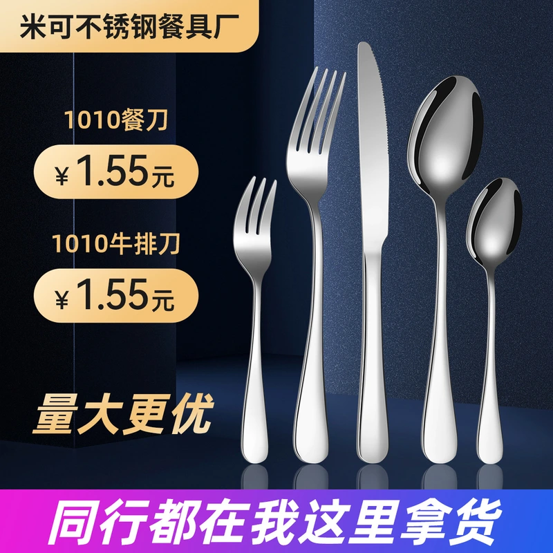 【 Free Sample 】 Thick 1010 Stainless Steel Tableware Spoon Set Hotel Steak Knife Fork Spoon Long Handle Fork