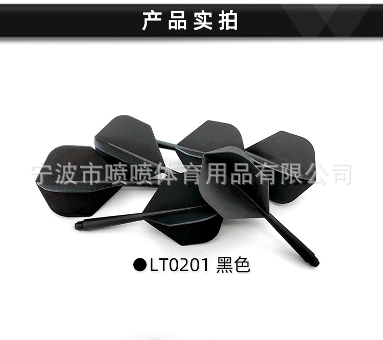喷喷PENPEN 通用2BA一体飞镖杆 塑料杆 飞镖配件 塑料镖杆 LT02详情3