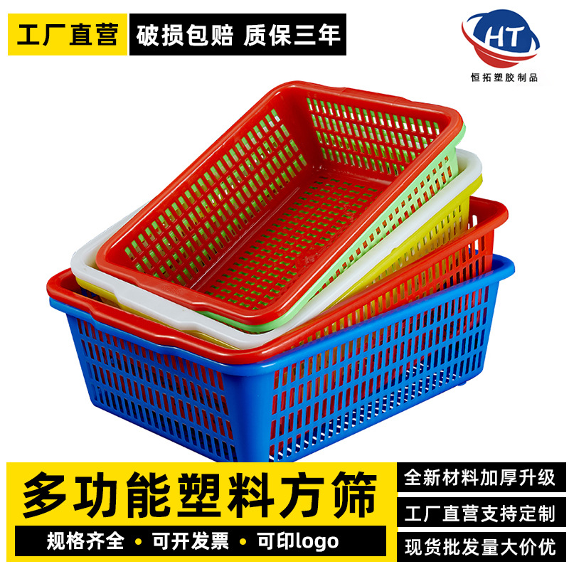 Wholesale of thickened plastic square sieves, rectangular draining storage baskets, picking and distribution baskets, and daily plastic baskets for general merchandise Application Scenario