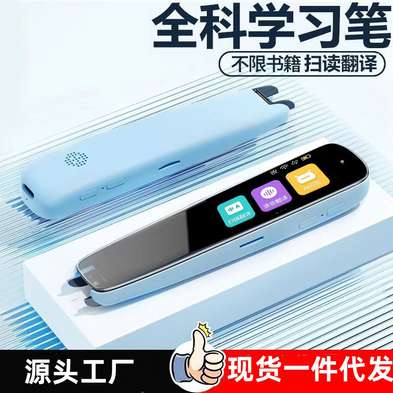 WIFI智能点读笔通用万能英语扫读笔多功能学生扫描离线翻译词典笔