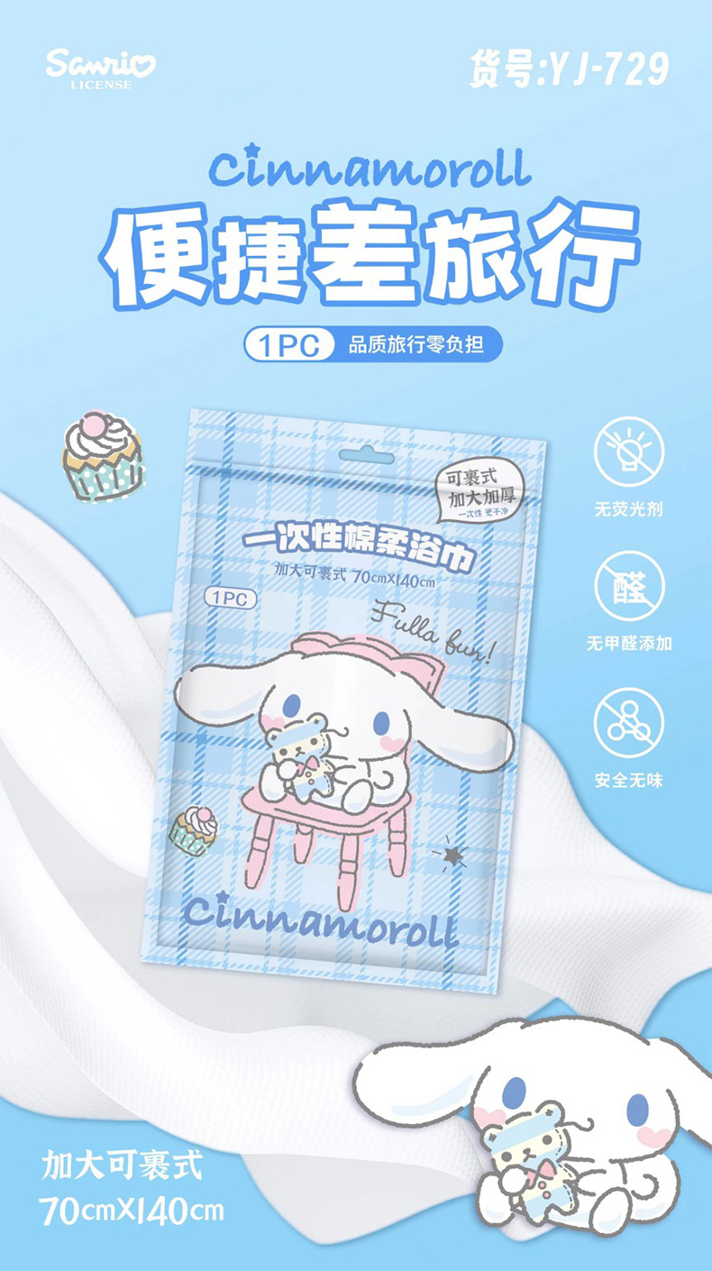 三丽鸥正版授权一次性棉柔浴巾加大加厚可裹式户外居家一次性浴巾详情2