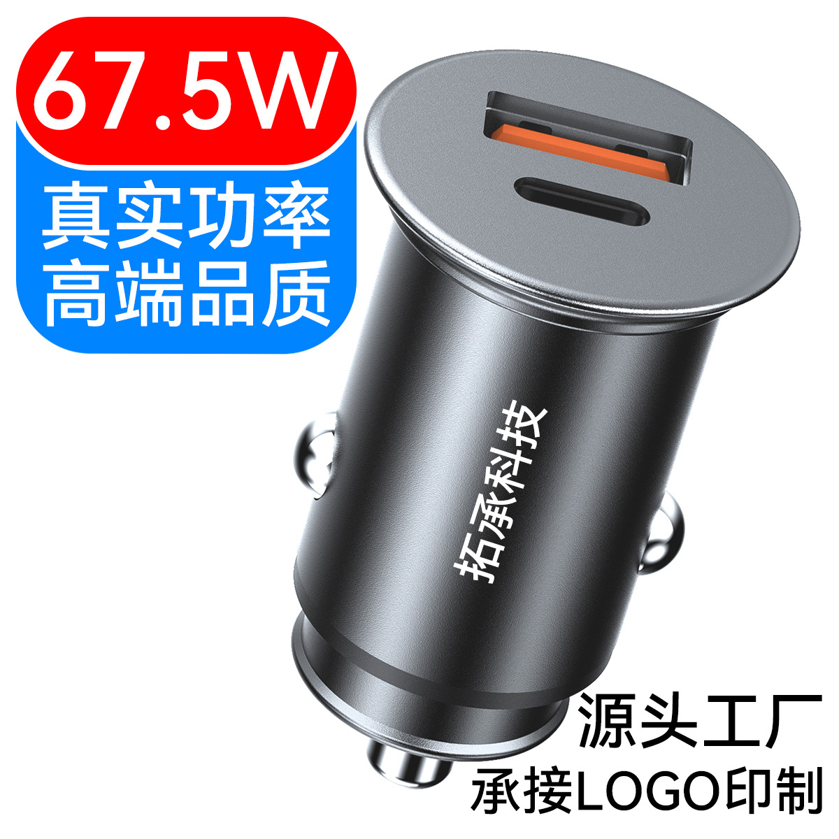 67.5w车载充电器超级快充双usb口金属快充独立双路闪充迷你车充5a                         