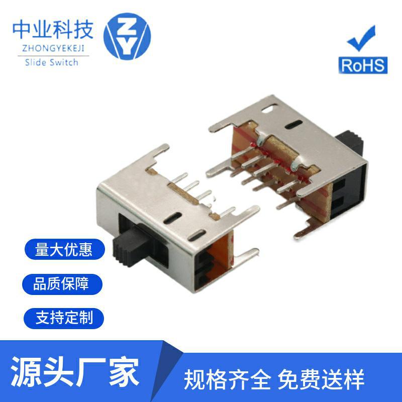 拨动开关3档ss23d03 立式双排8p脚电子玩具开关