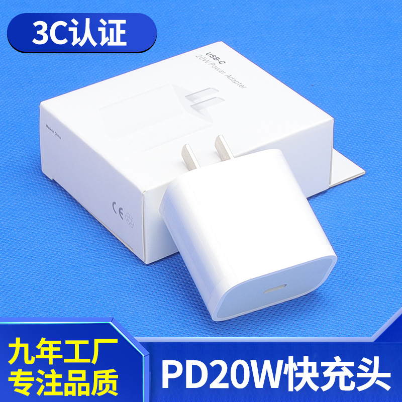适用苹果手机充电器原厂 3c认证PD20W美规快充充电头 USB-C充电器